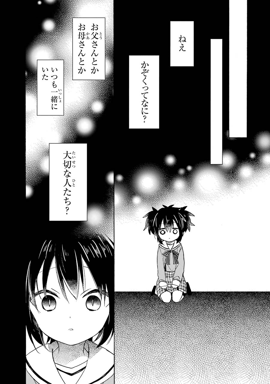 Happy Sugar Life - Chapter 10 - Page 9