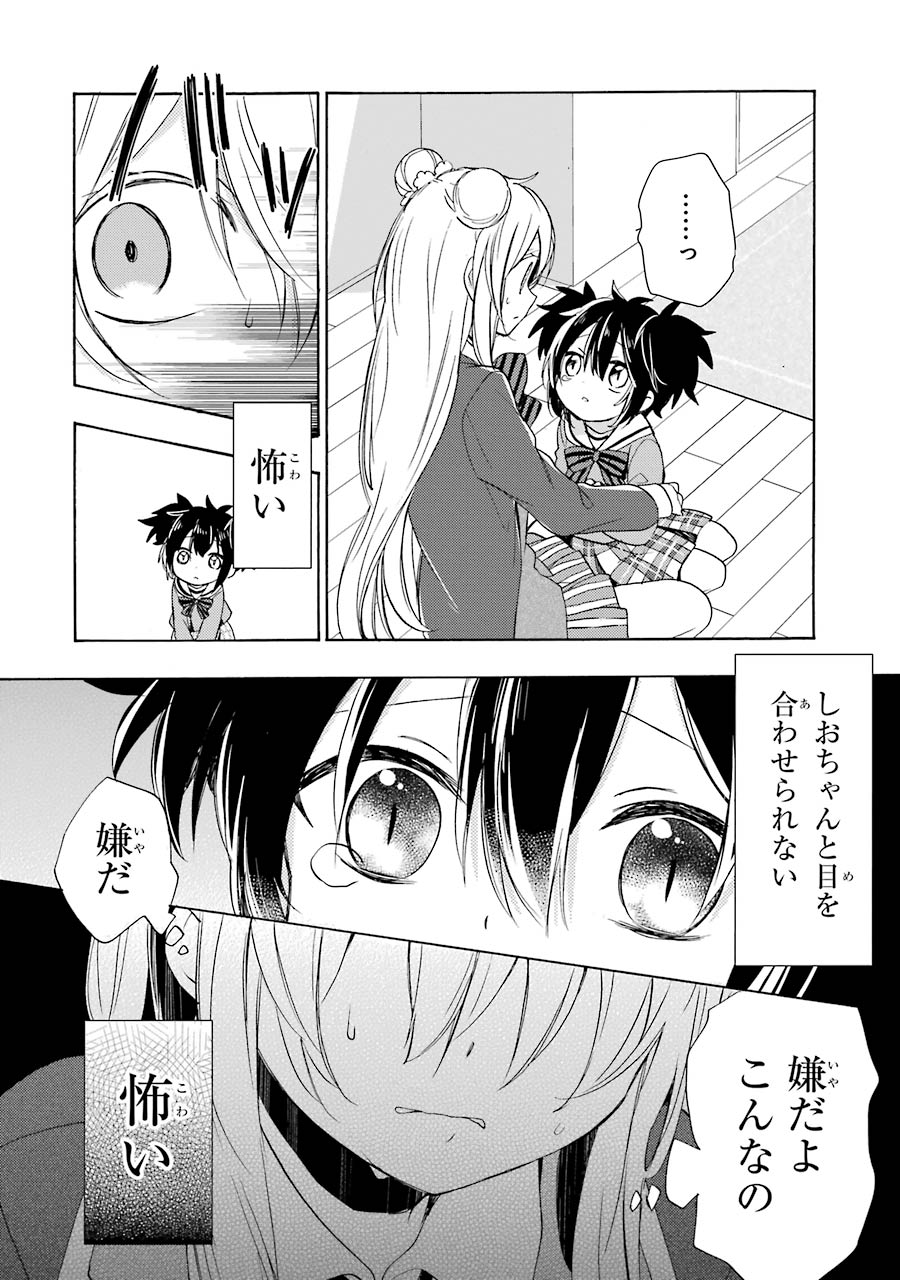 Happy Sugar Life - Chapter 11 - Page 10