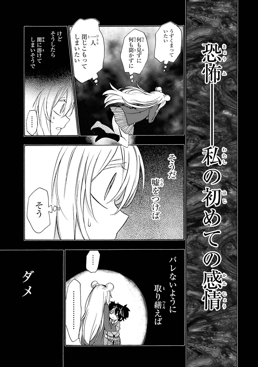 Happy Sugar Life - Chapter 11 - Page 11