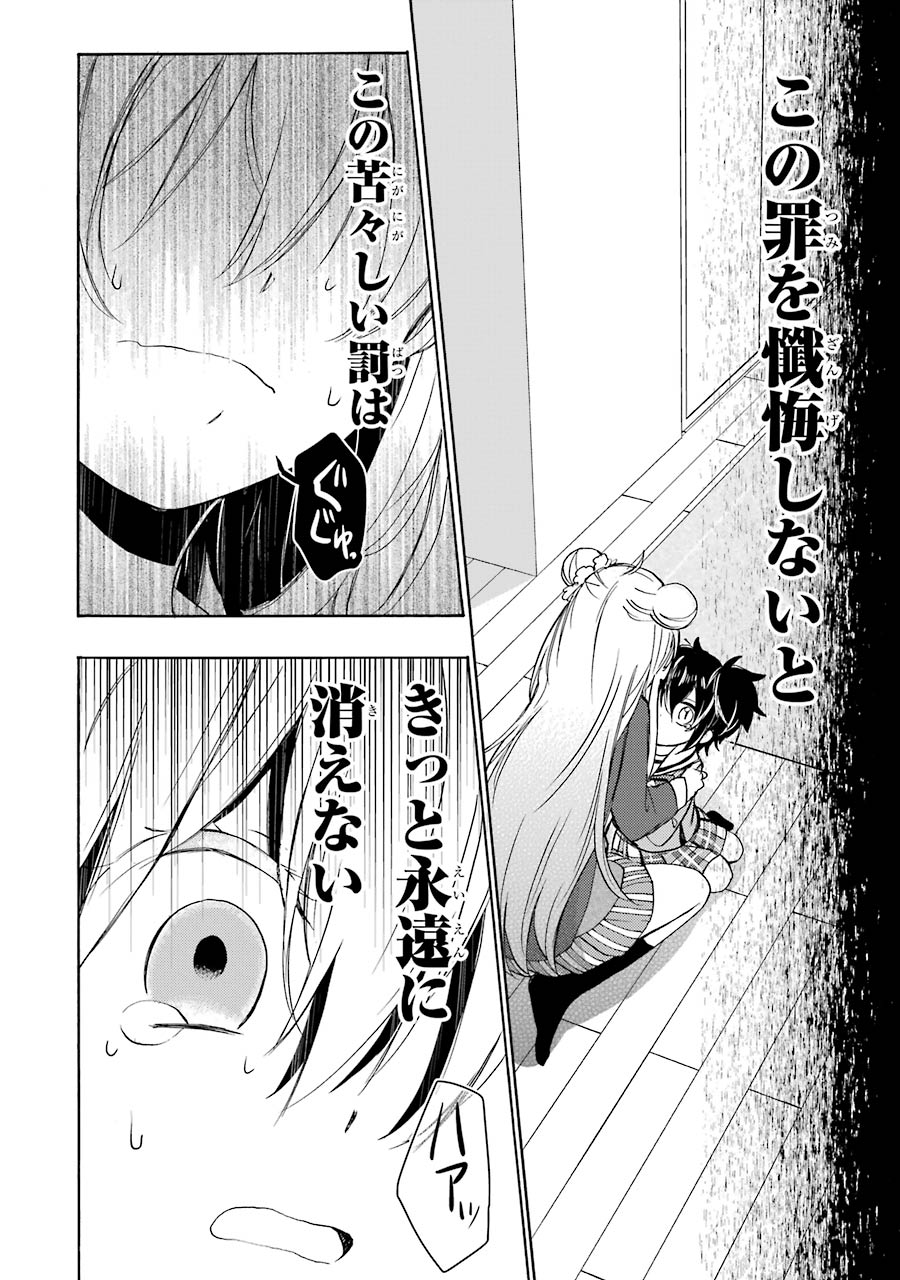 Happy Sugar Life - Chapter 11 - Page 12