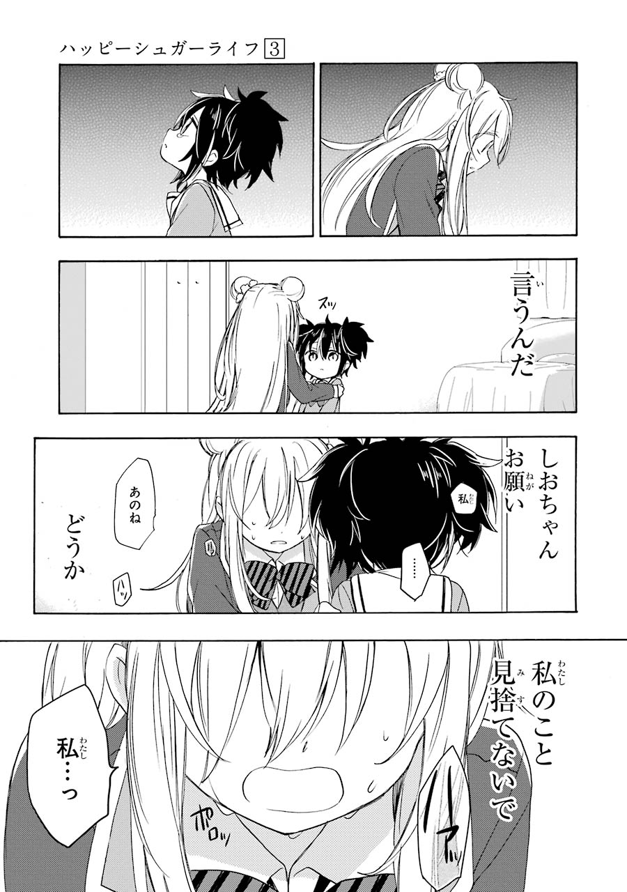 Happy Sugar Life - Chapter 11 - Page 13