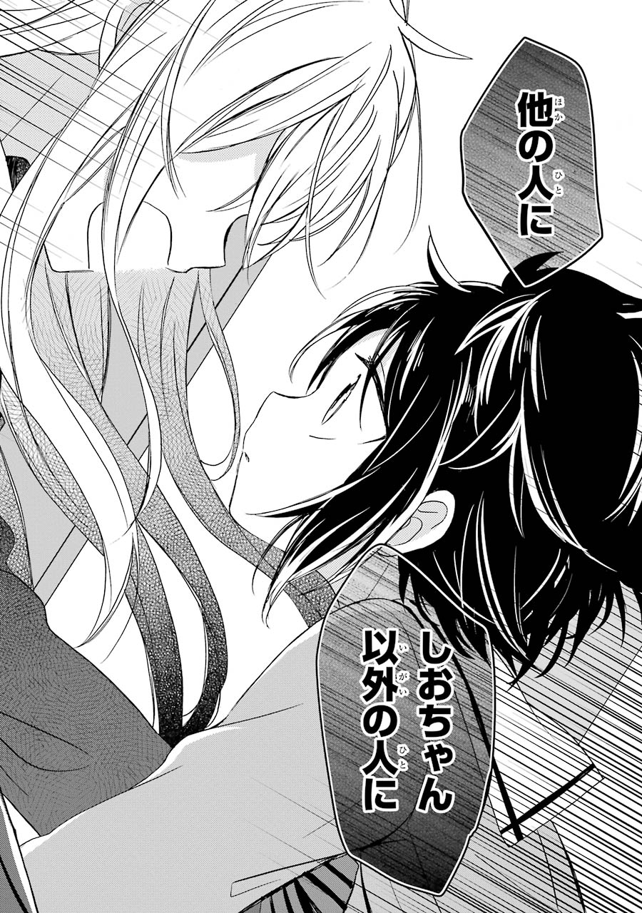 Happy Sugar Life - Chapter 11 - Page 14