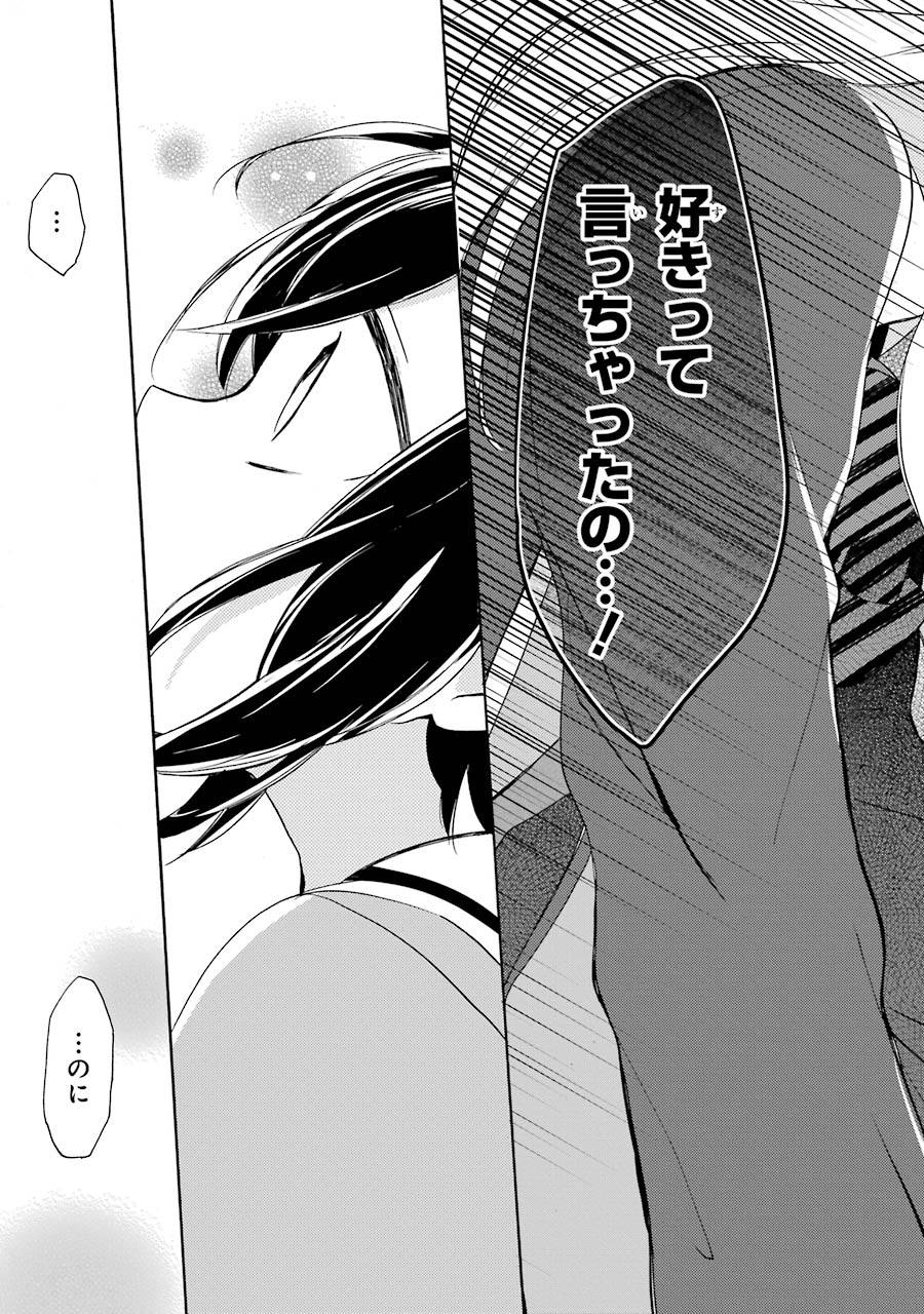 Happy Sugar Life - Chapter 11 - Page 15