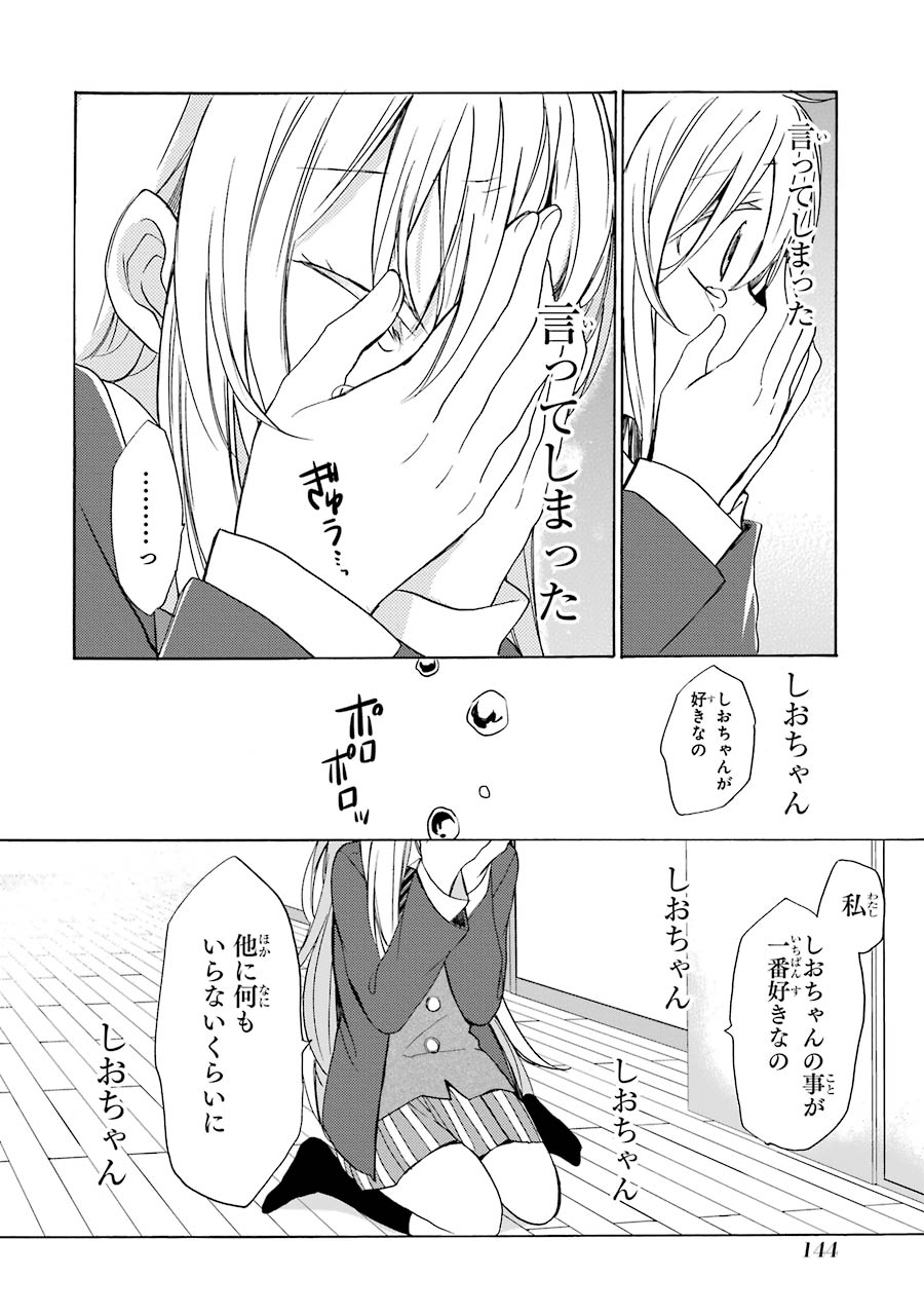 Happy Sugar Life - Chapter 11 - Page 18