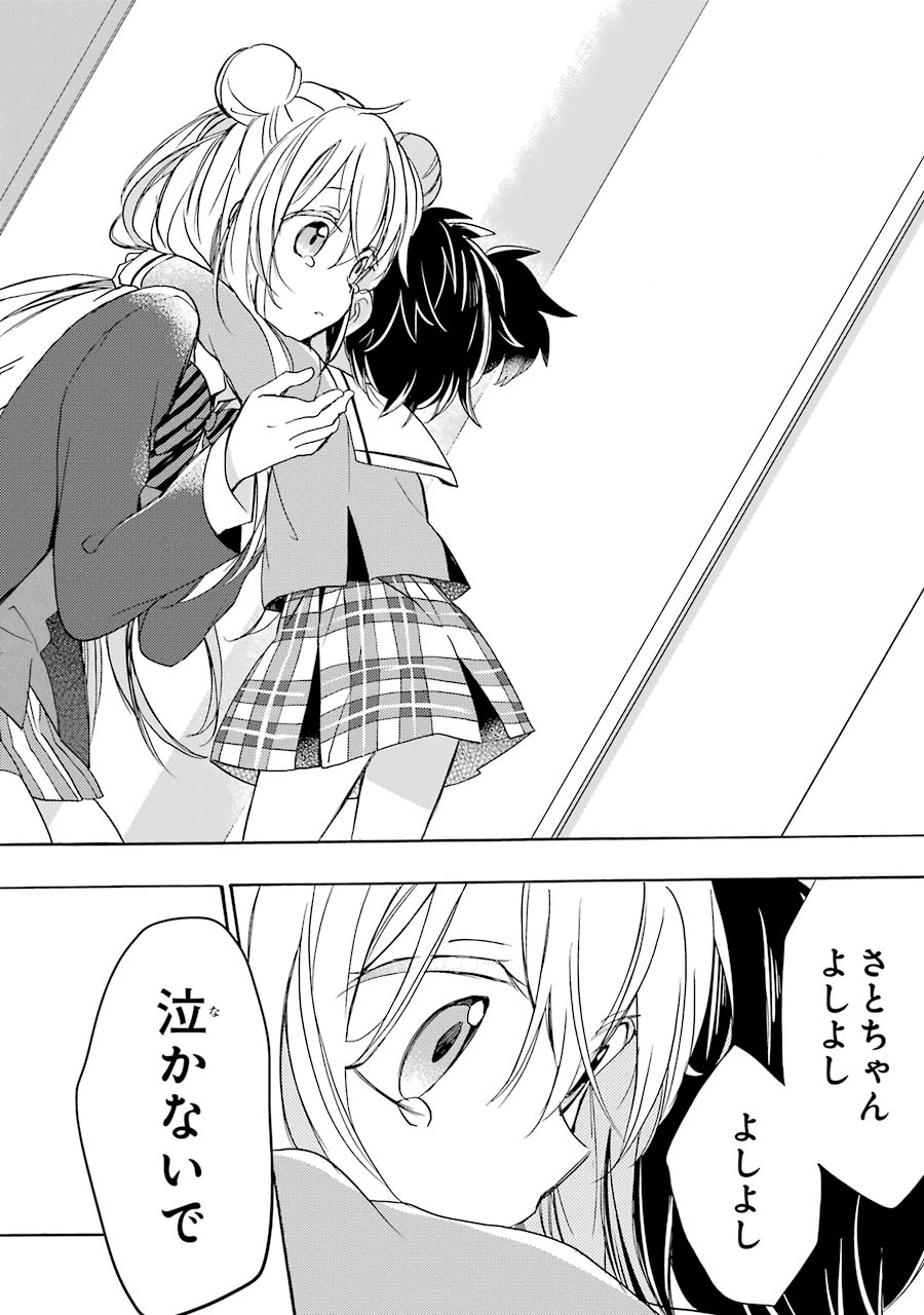 Happy Sugar Life - Chapter 11 - Page 20