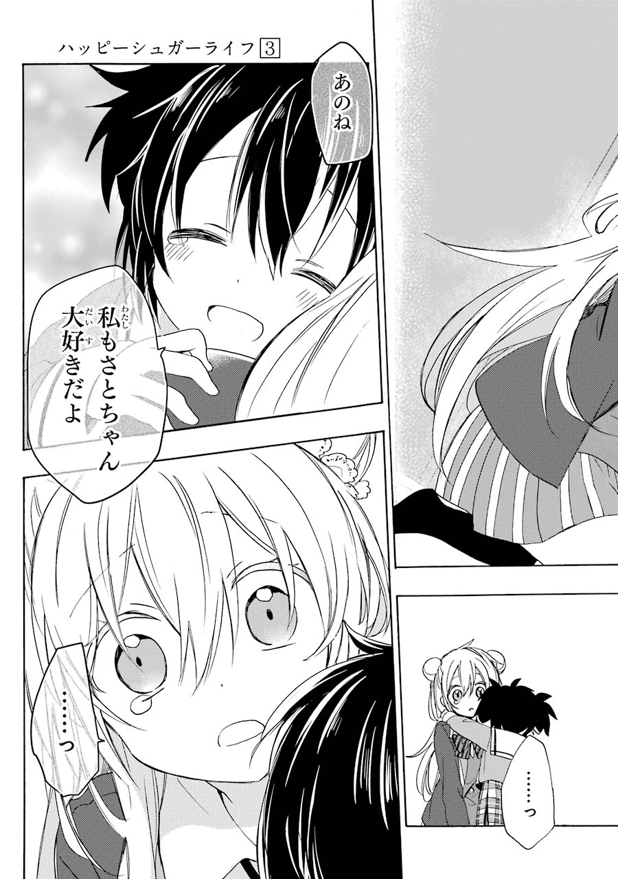 Happy Sugar Life - Chapter 11 - Page 21