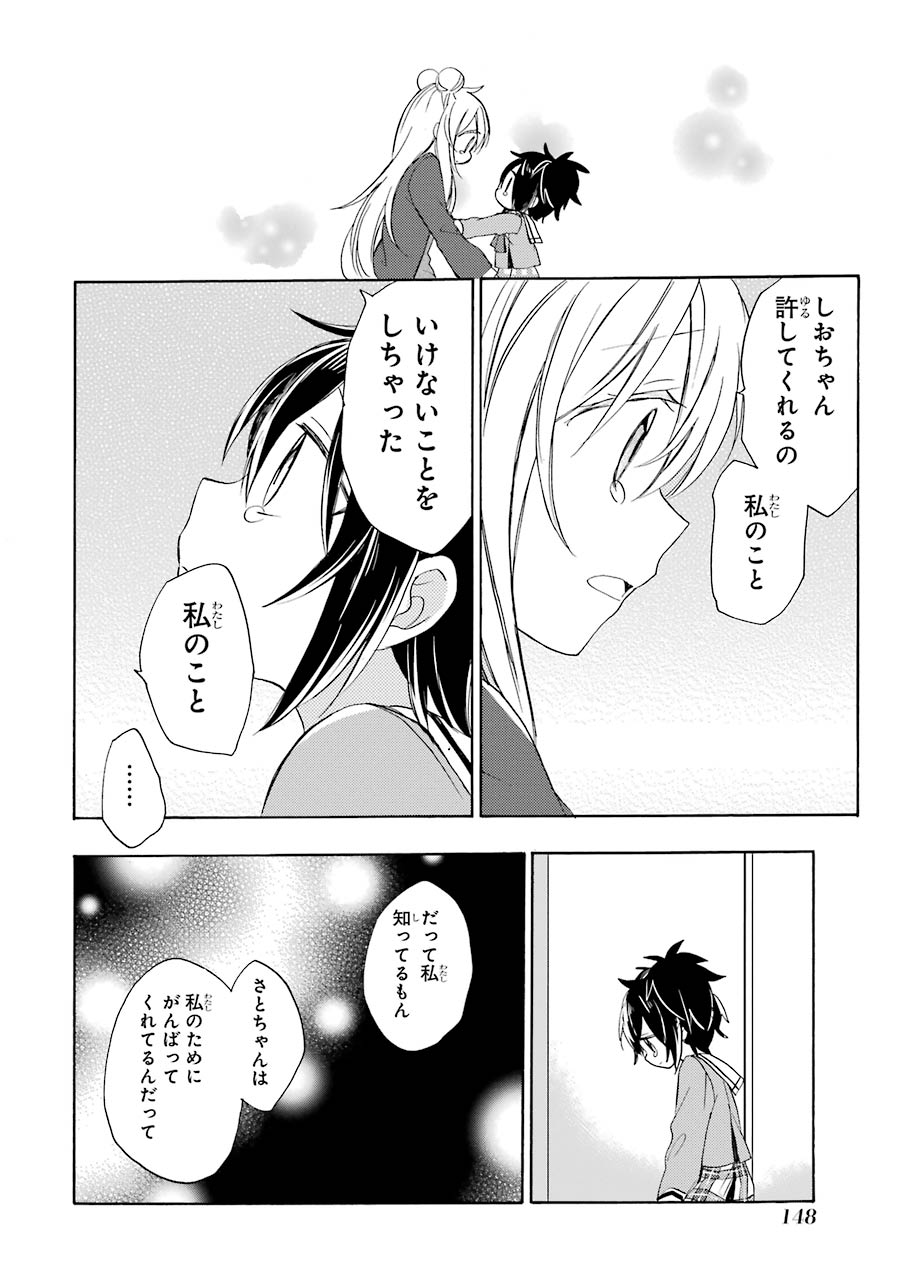 Happy Sugar Life - Chapter 11 - Page 22