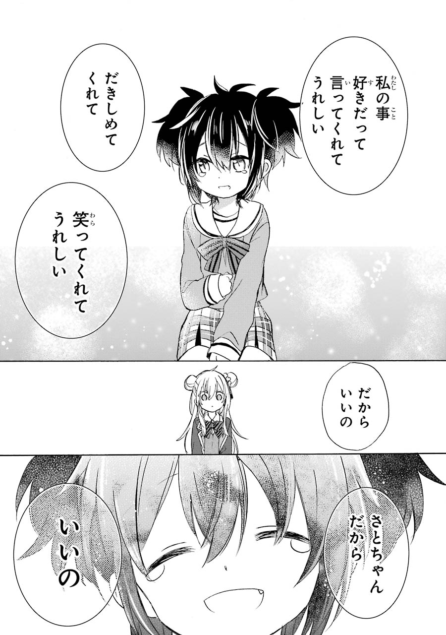 Happy Sugar Life - Chapter 11 - Page 23