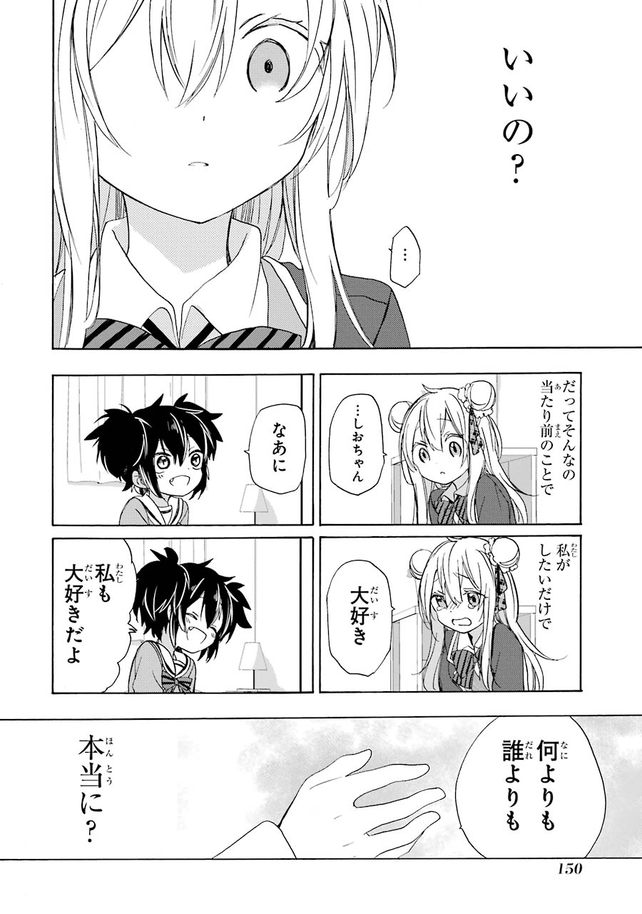 Happy Sugar Life - Chapter 11 - Page 24