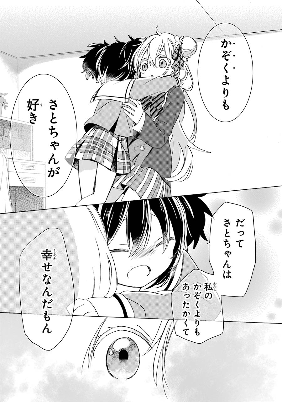 Happy Sugar Life - Chapter 11 - Page 25