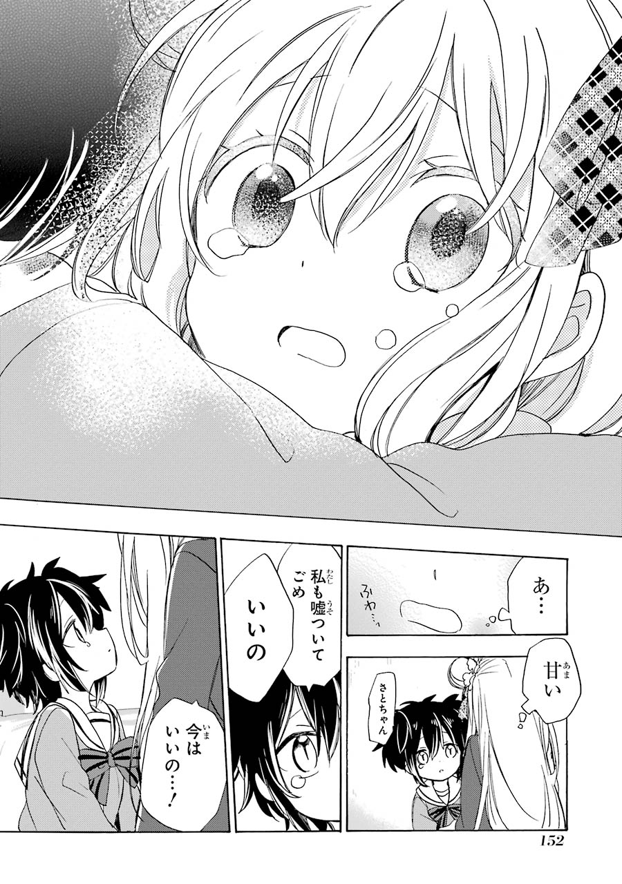 Happy Sugar Life - Chapter 11 - Page 26