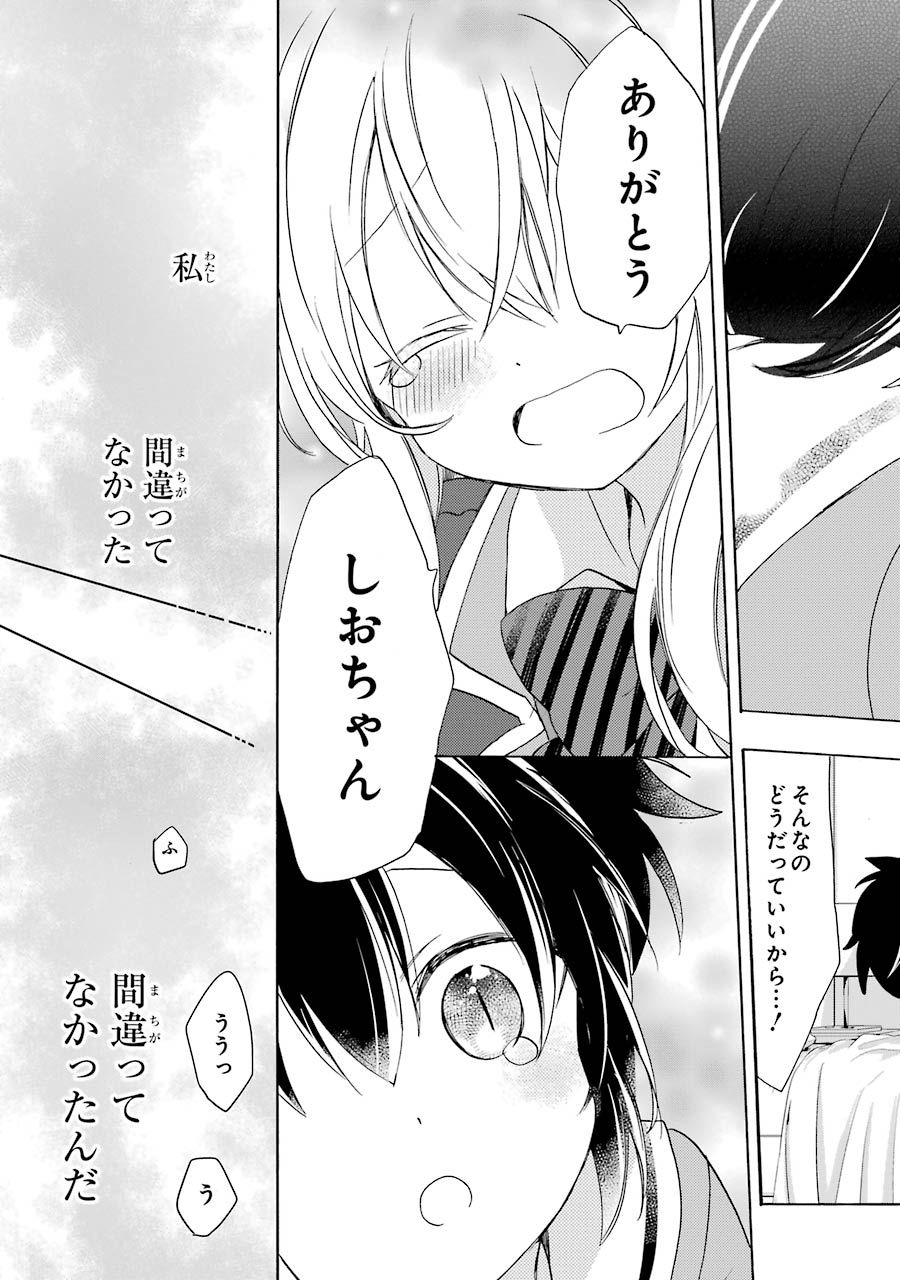 Happy Sugar Life - Chapter 11 - Page 27