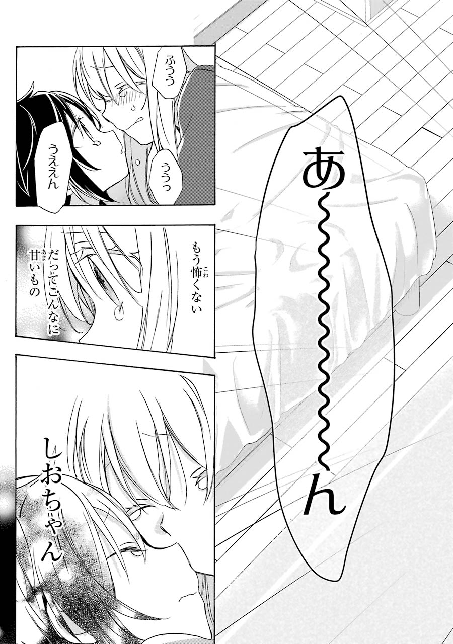 Happy Sugar Life - Chapter 11 - Page 29