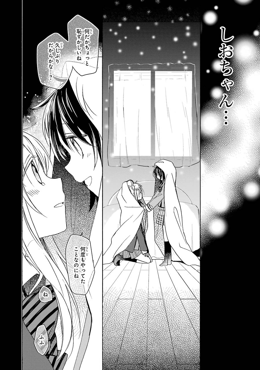 Happy Sugar Life - Chapter 11 - Page 30