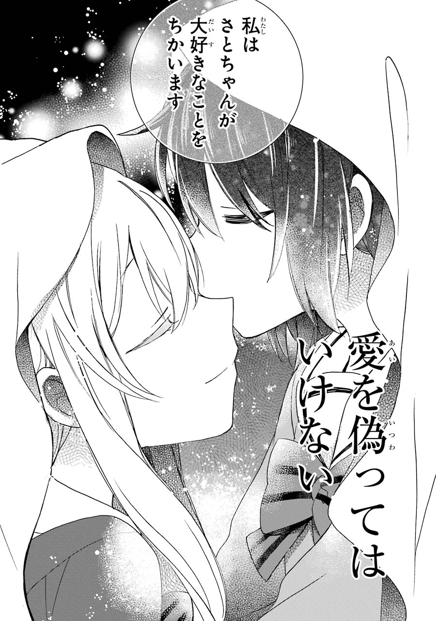 Happy Sugar Life - Chapter 11 - Page 32