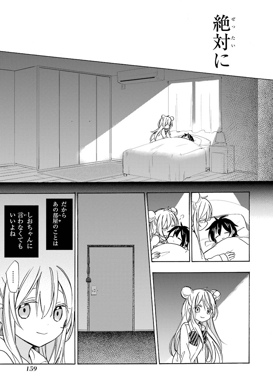 Happy Sugar Life - Chapter 11 - Page 33
