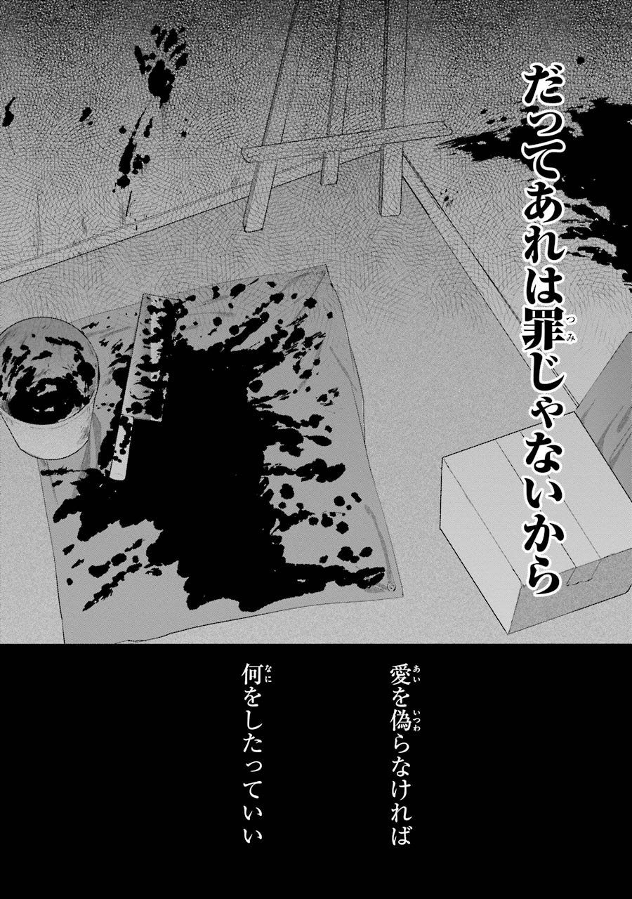 Happy Sugar Life - Chapter 11 - Page 34