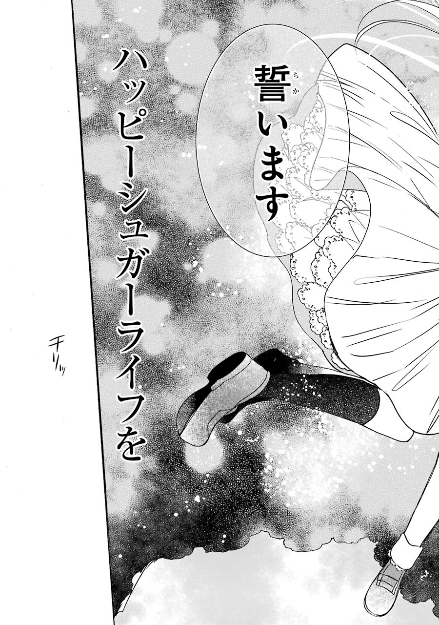 Happy Sugar Life - Chapter 11 - Page 37