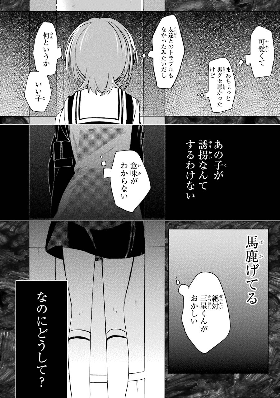 Happy Sugar Life - Chapter 11 - Page 40