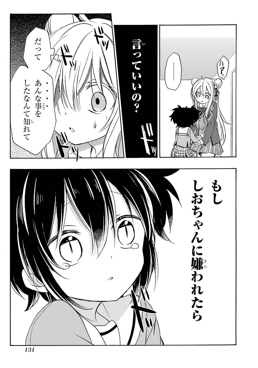 Happy Sugar Life - Chapter 11 - Page 5