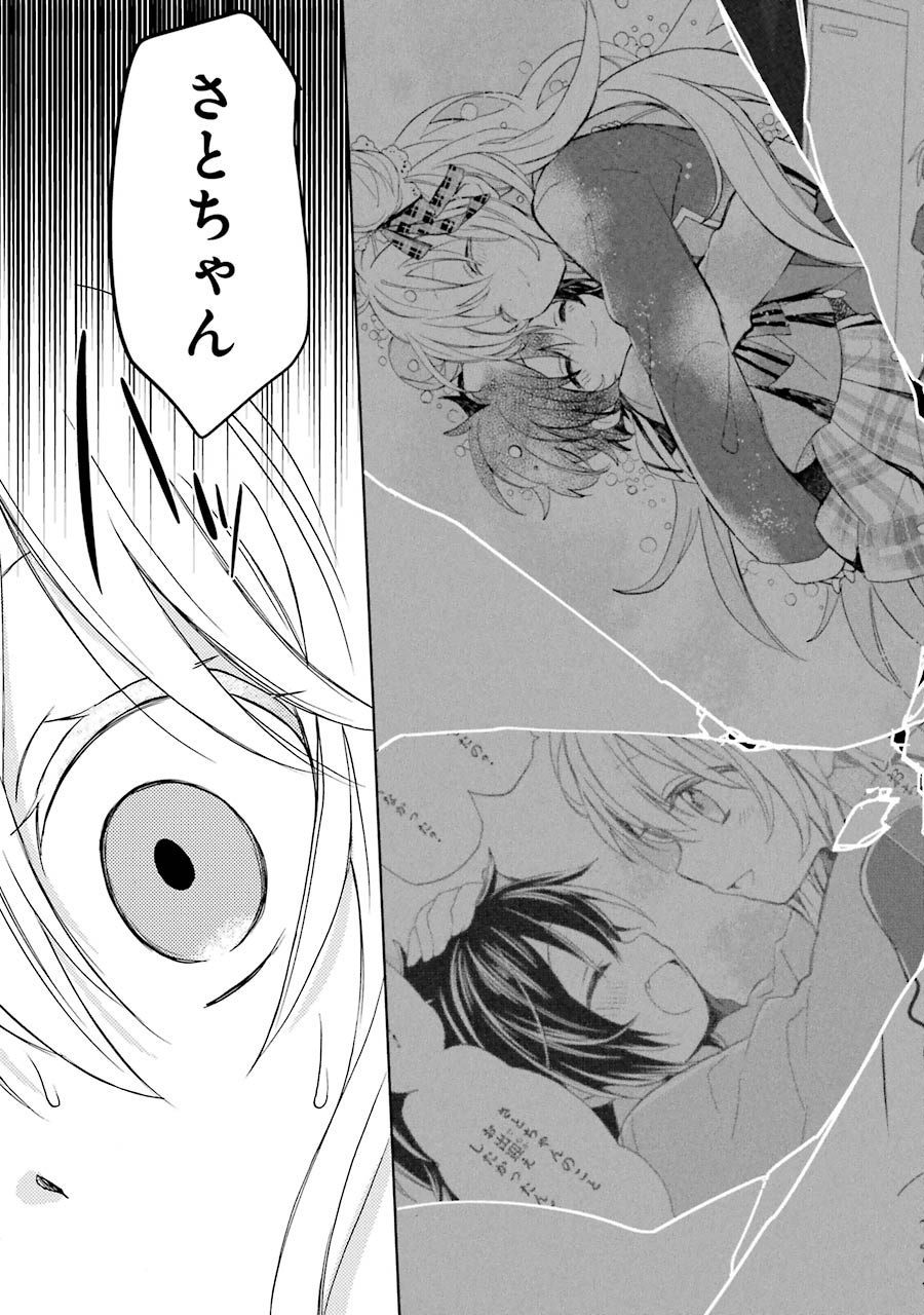 Happy Sugar Life - Chapter 11 - Page 9