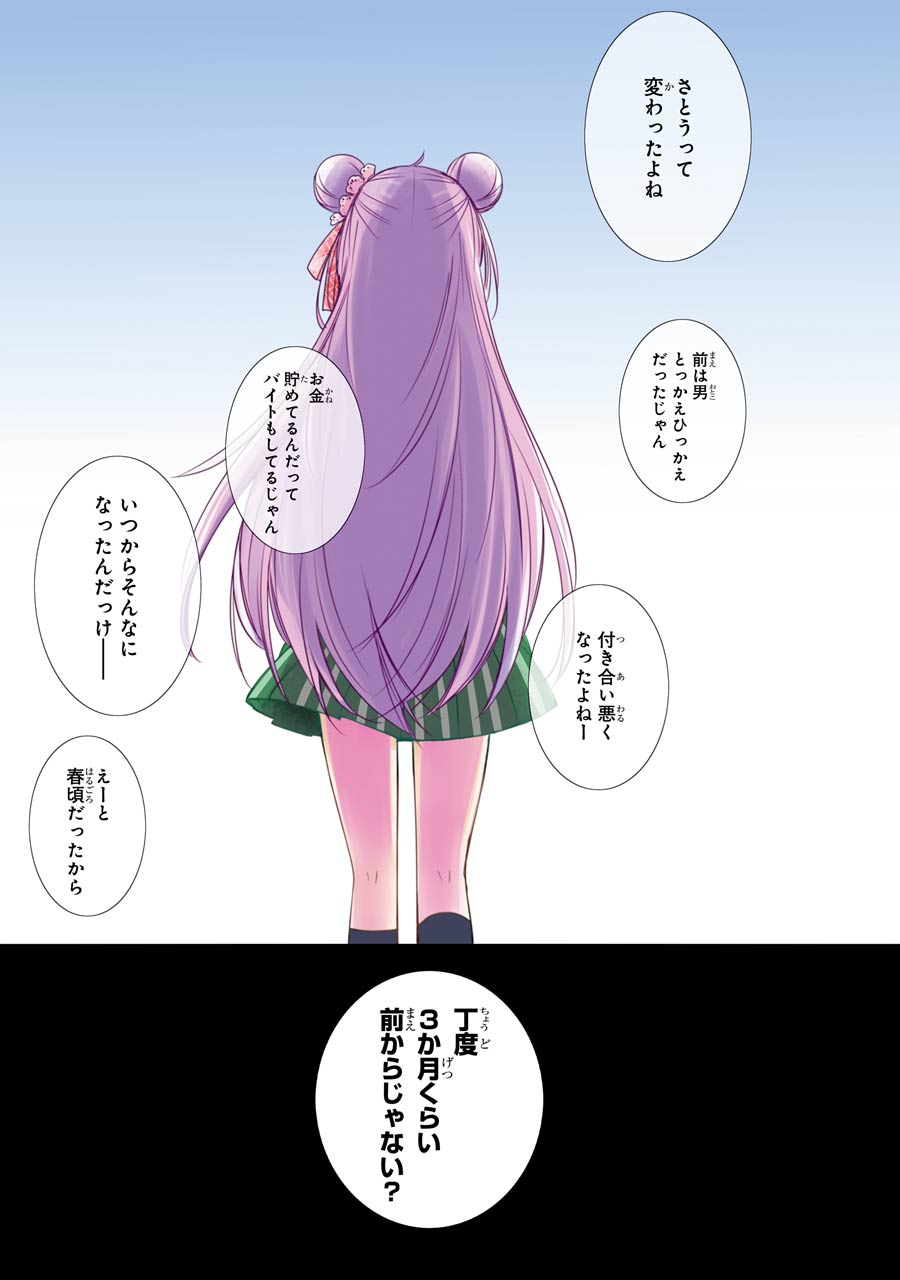 Happy Sugar Life - Chapter 12 - Page 1