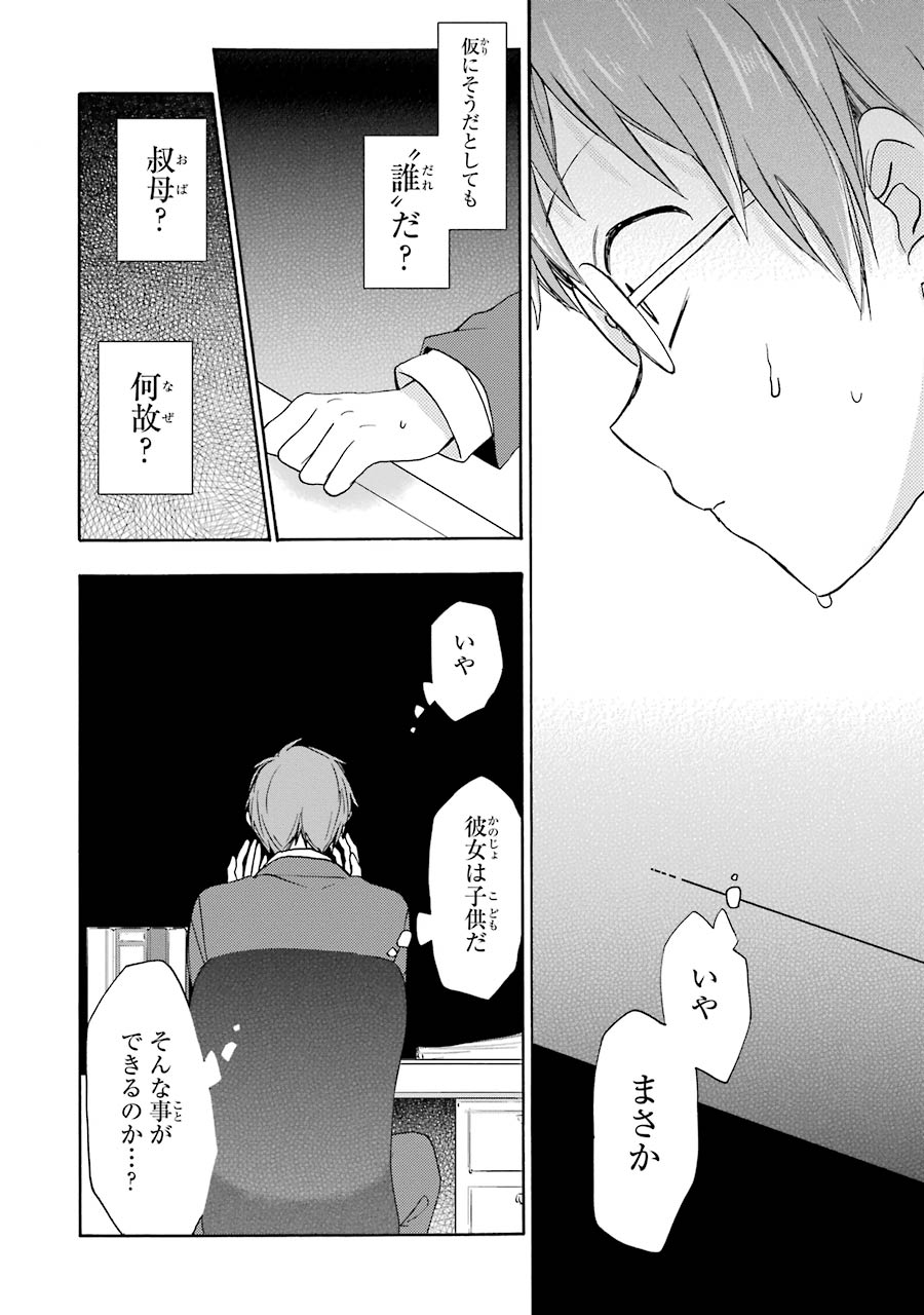 Happy Sugar Life - Chapter 12 - Page 10