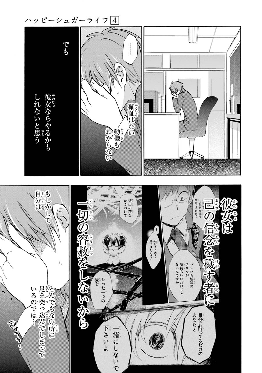 Happy Sugar Life - Chapter 12 - Page 11