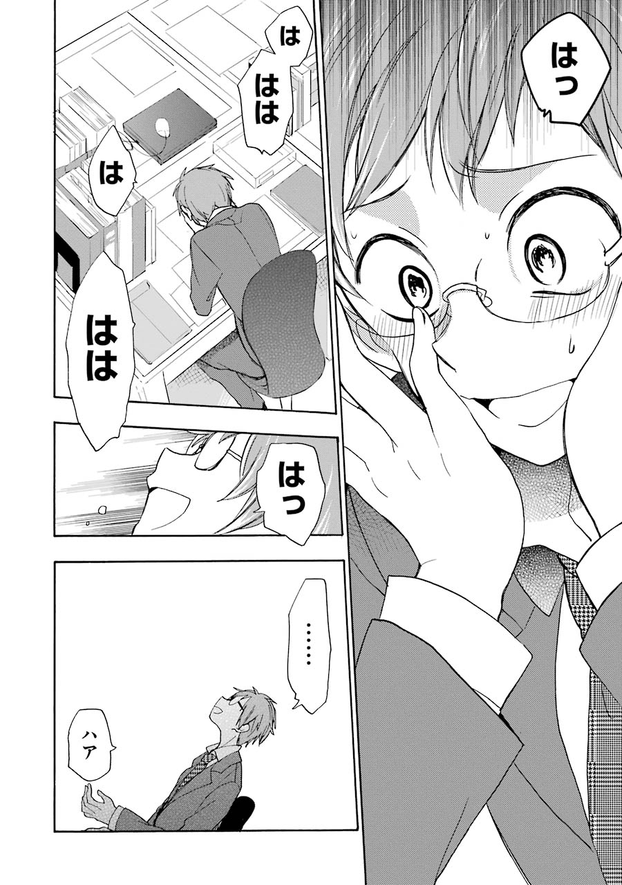 Happy Sugar Life - Chapter 12 - Page 12