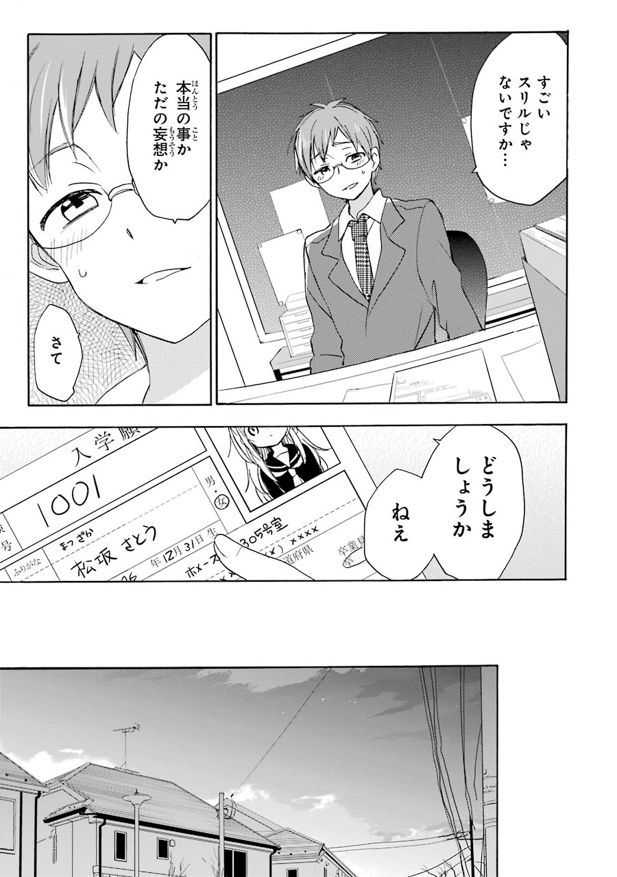 Happy Sugar Life - Chapter 12 - Page 13