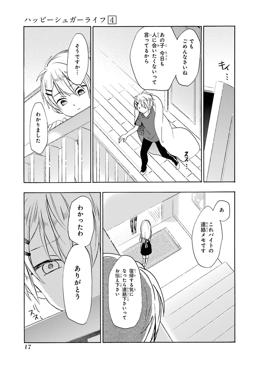 Happy Sugar Life - Chapter 12 - Page 15