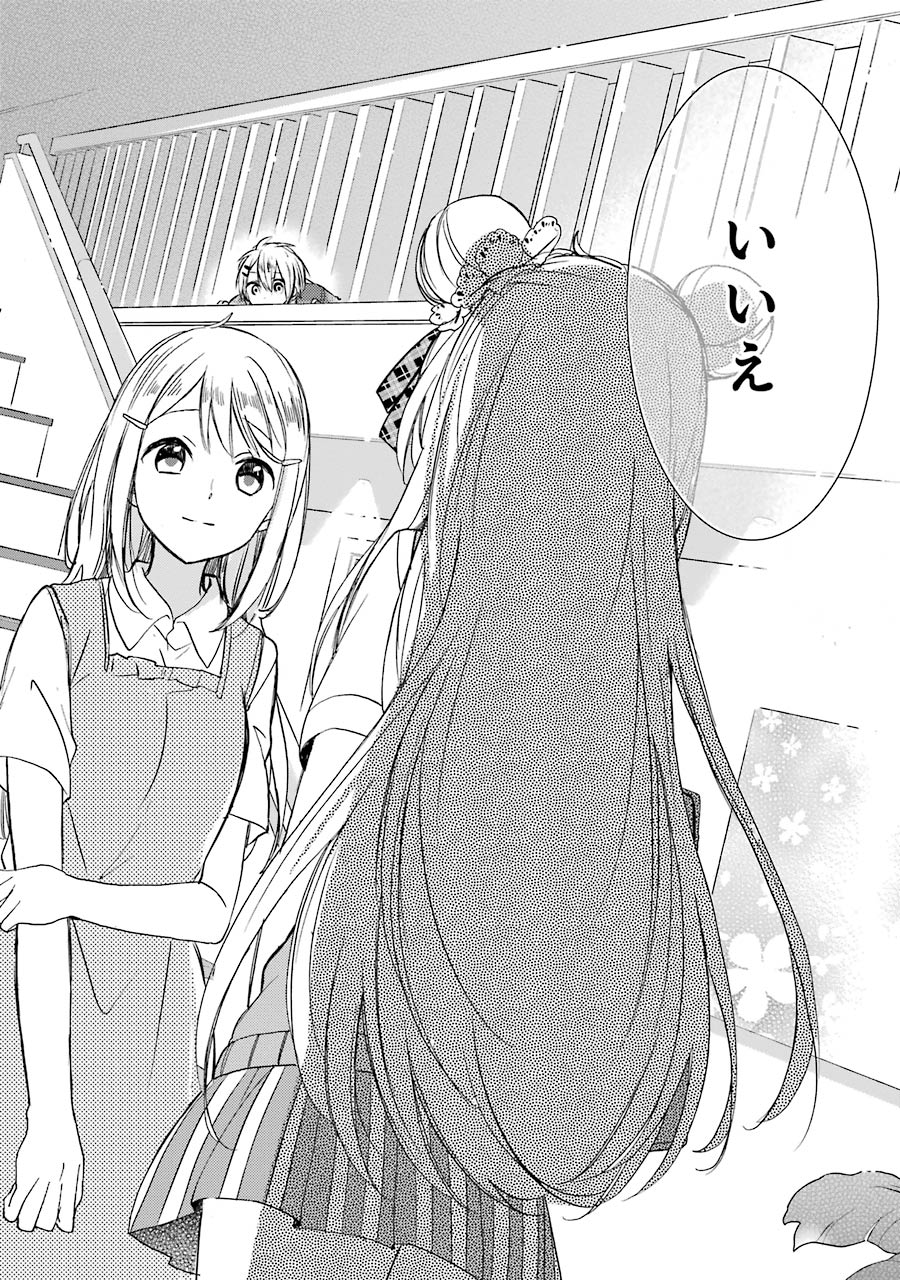 Happy Sugar Life - Chapter 12 - Page 16