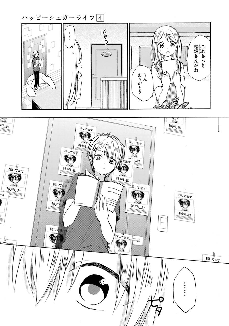 Happy Sugar Life - Chapter 12 - Page 19