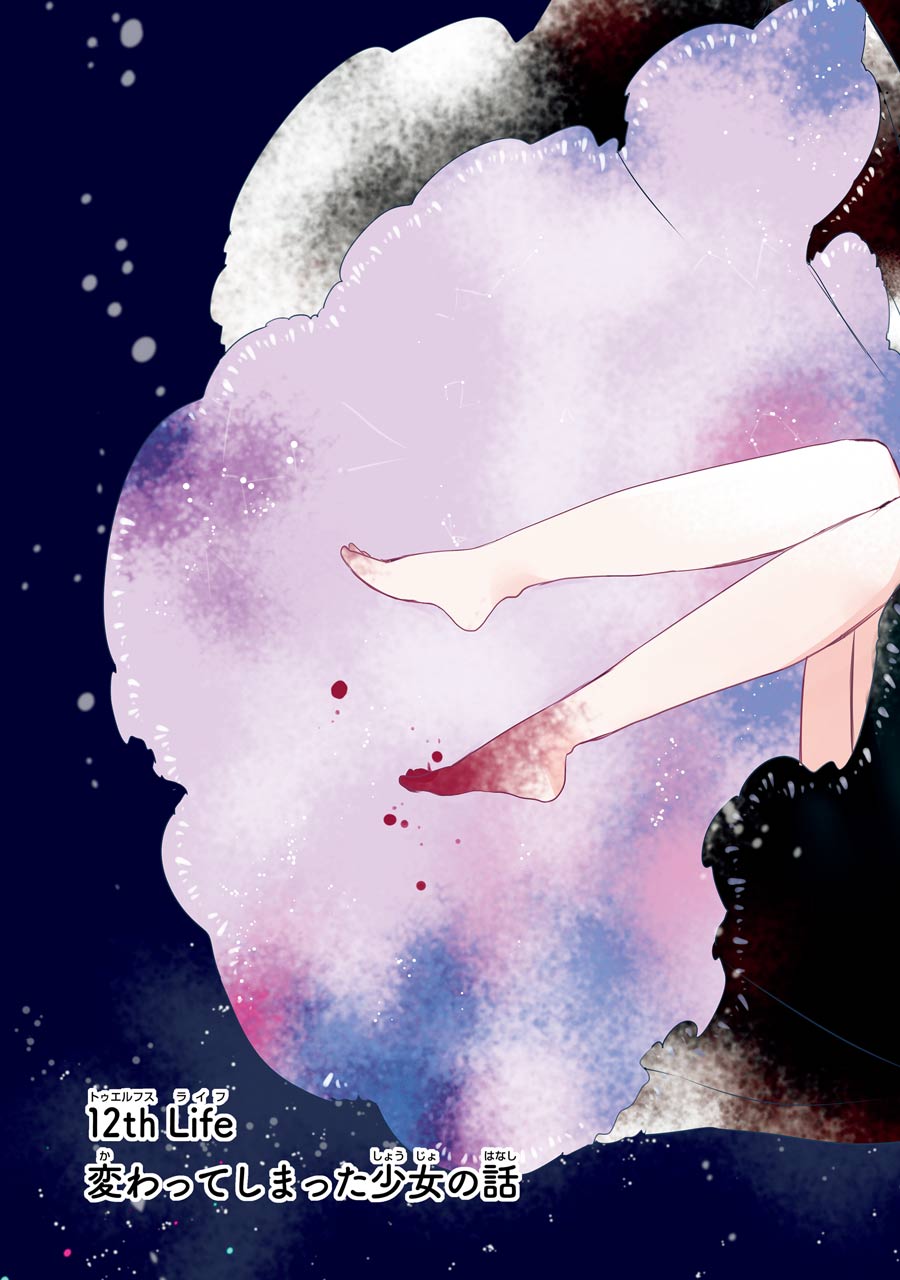 Happy Sugar Life - Chapter 12 - Page 3