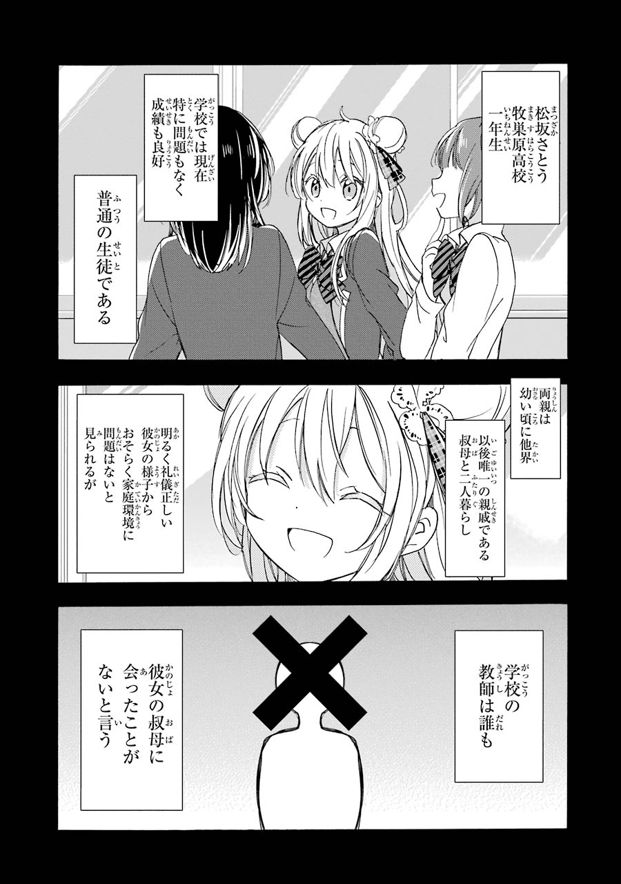 Happy Sugar Life - Chapter 12 - Page 5