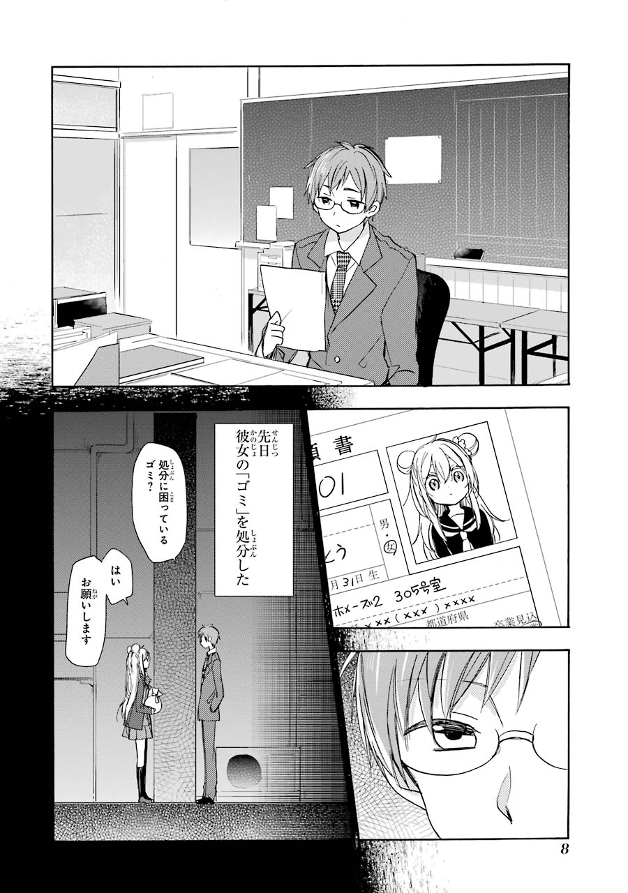 Happy Sugar Life - Chapter 12 - Page 6