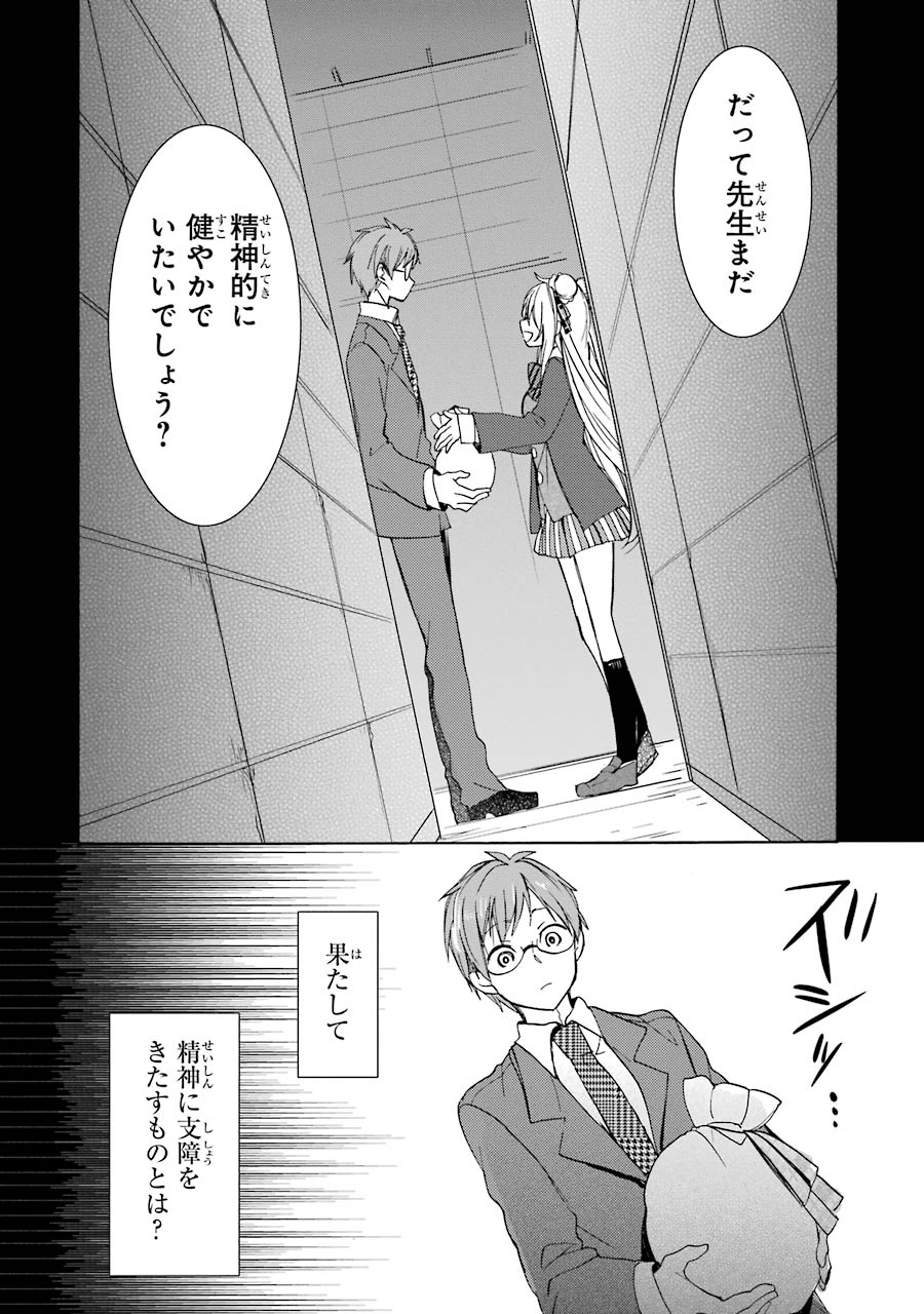 Happy Sugar Life - Chapter 12 - Page 8