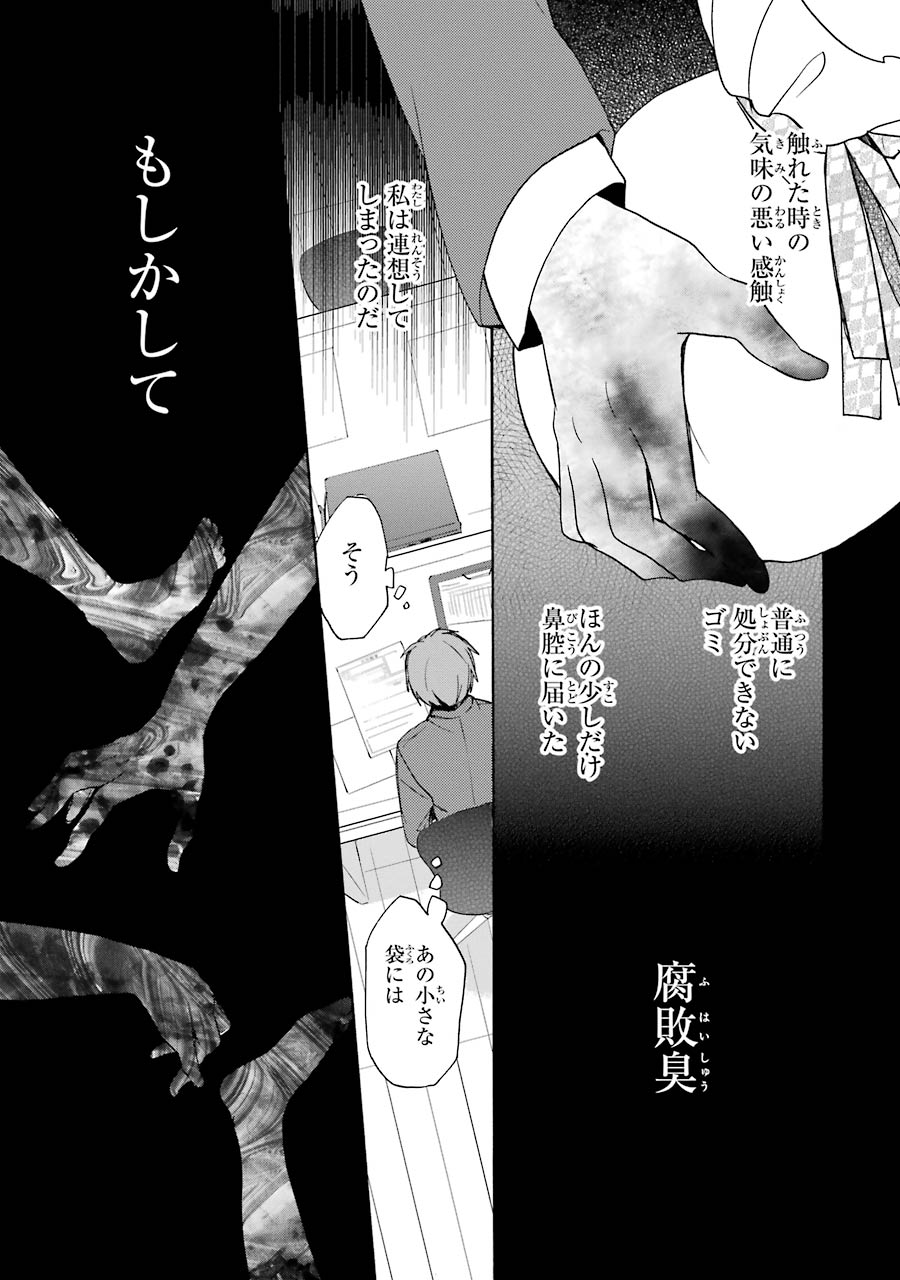 Happy Sugar Life - Chapter 12 - Page 9