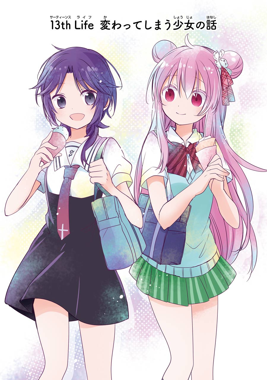 Happy Sugar Life - Chapter 13 - Page 1