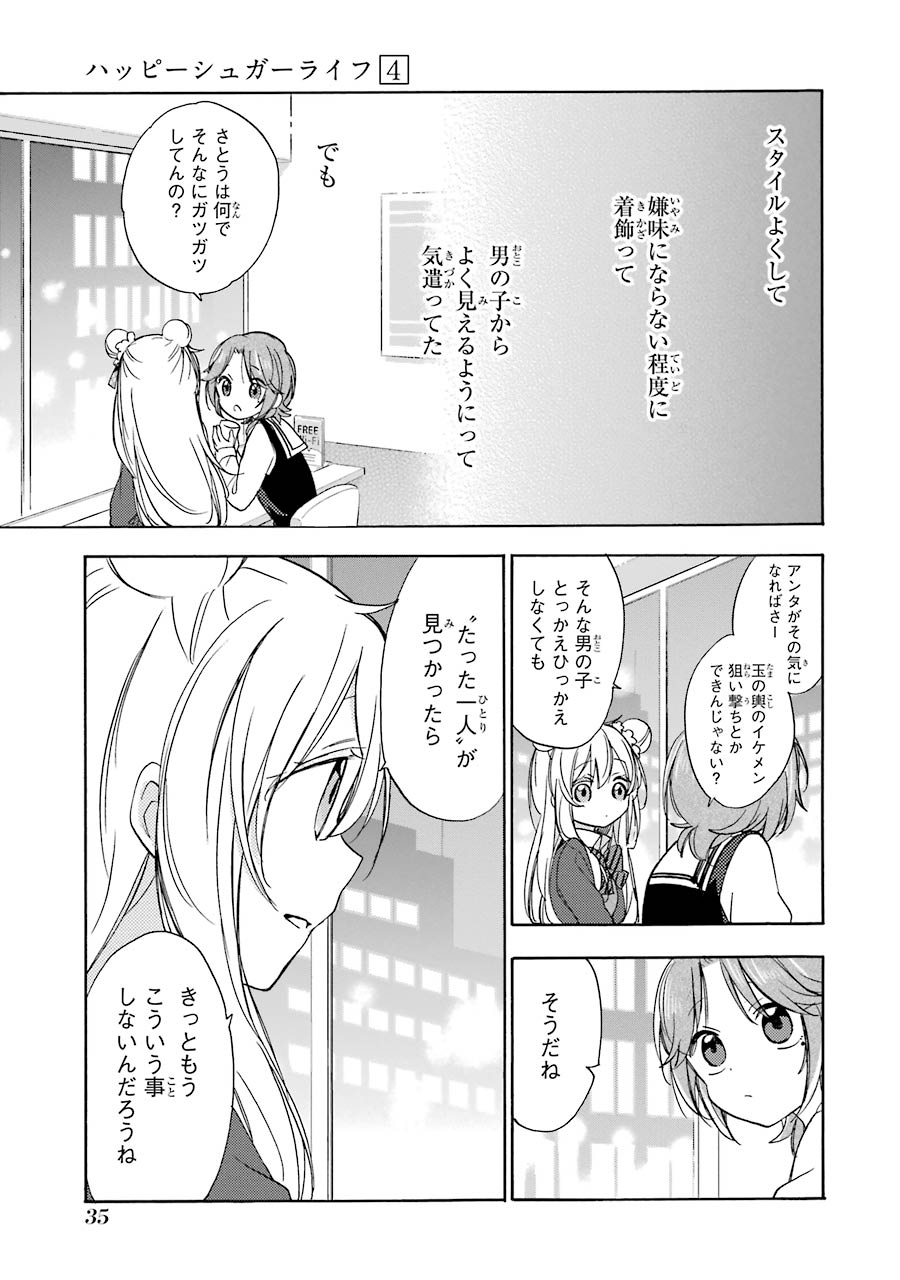 Happy Sugar Life - Chapter 13 - Page 12