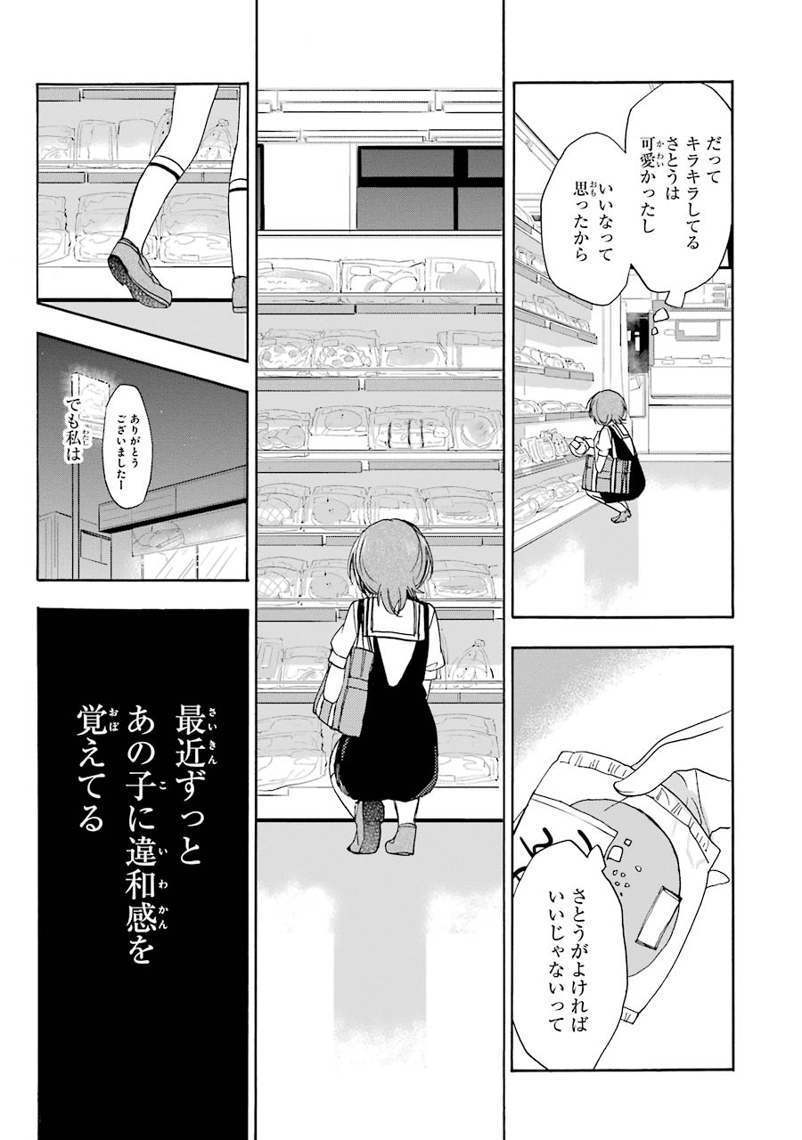 Happy Sugar Life - Chapter 13 - Page 14