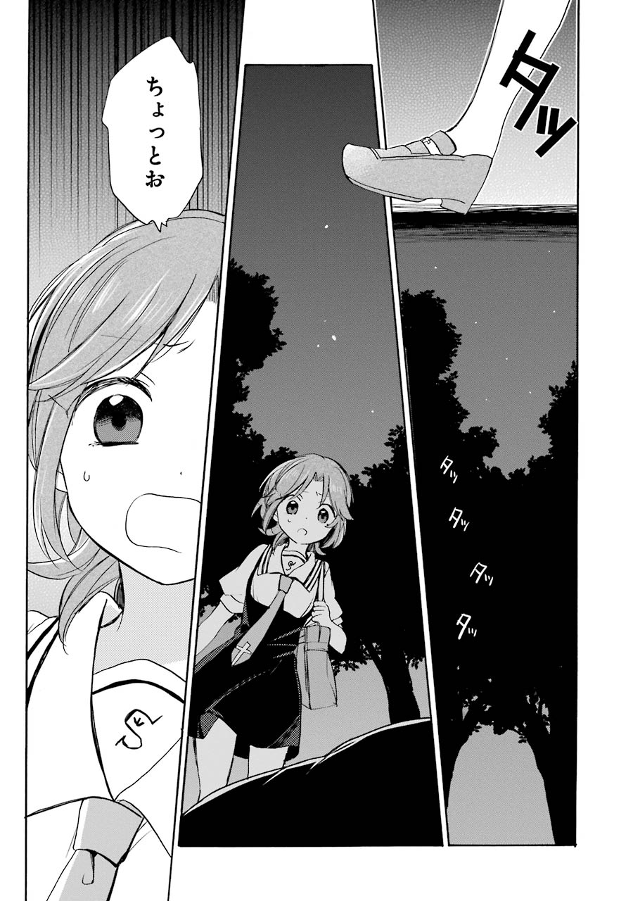 Happy Sugar Life - Chapter 13 - Page 16