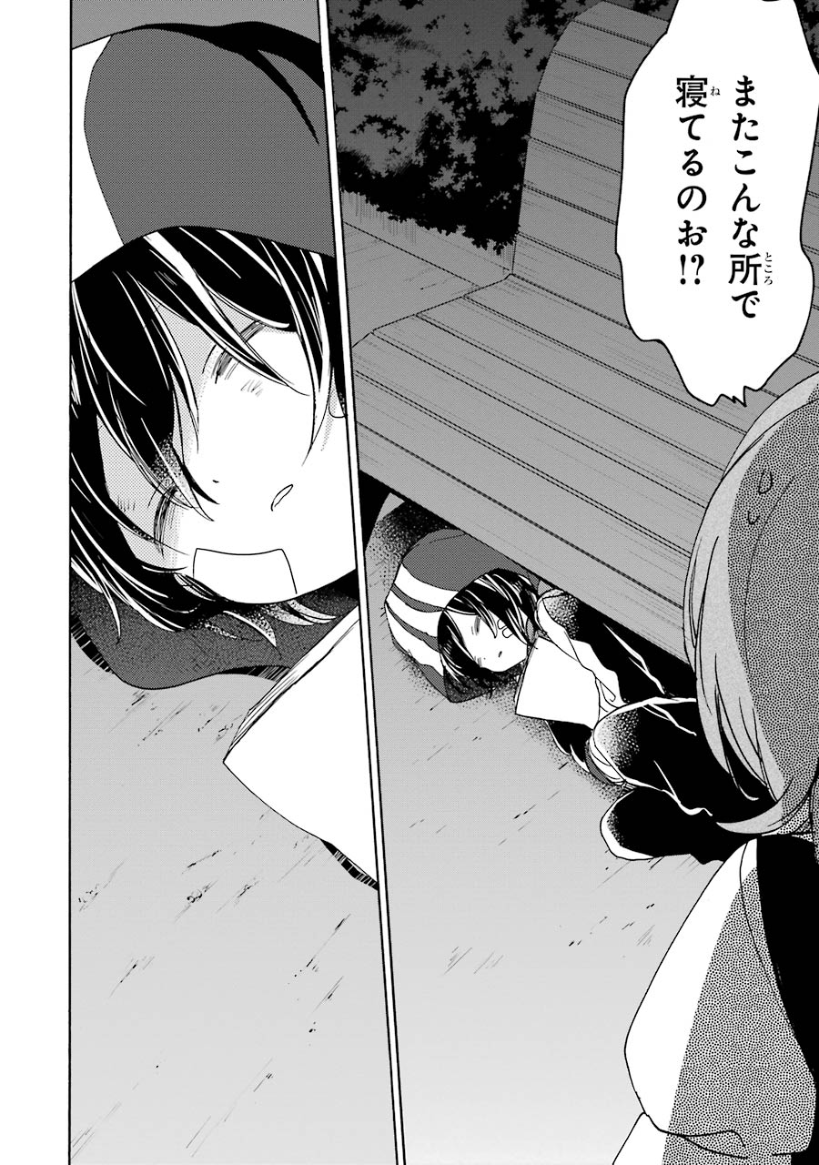 Happy Sugar Life - Chapter 13 - Page 17