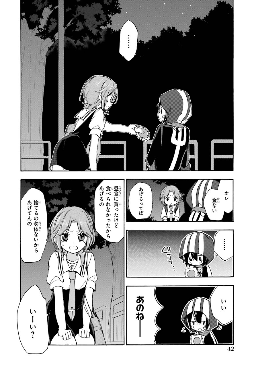 Happy Sugar Life - Chapter 13 - Page 19