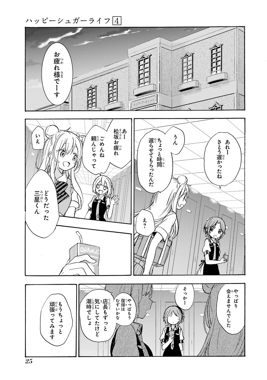 Happy Sugar Life - Chapter 13 - Page 2