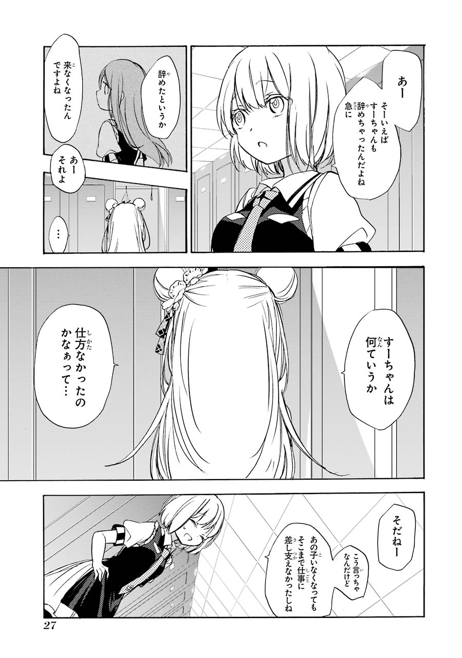 Happy Sugar Life - Chapter 13 - Page 4