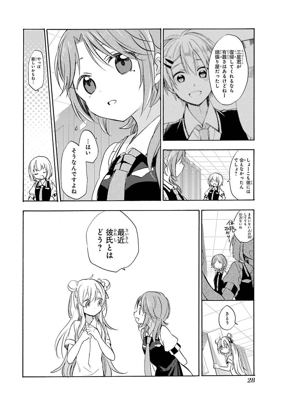 Happy Sugar Life - Chapter 13 - Page 5