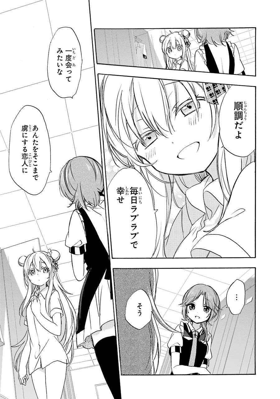 Happy Sugar Life - Chapter 13 - Page 6