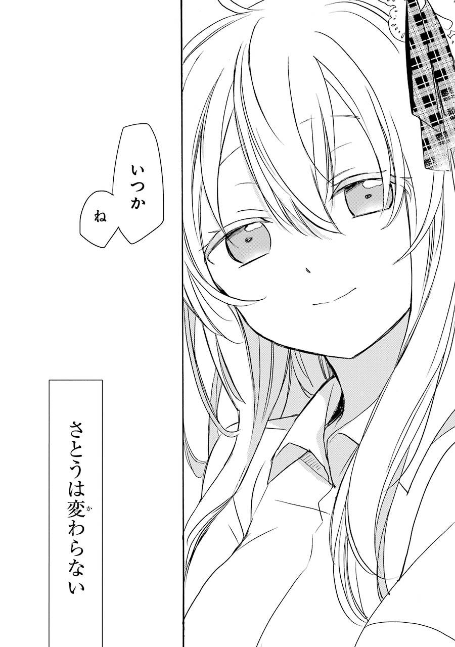 Happy Sugar Life - Chapter 13 - Page 7