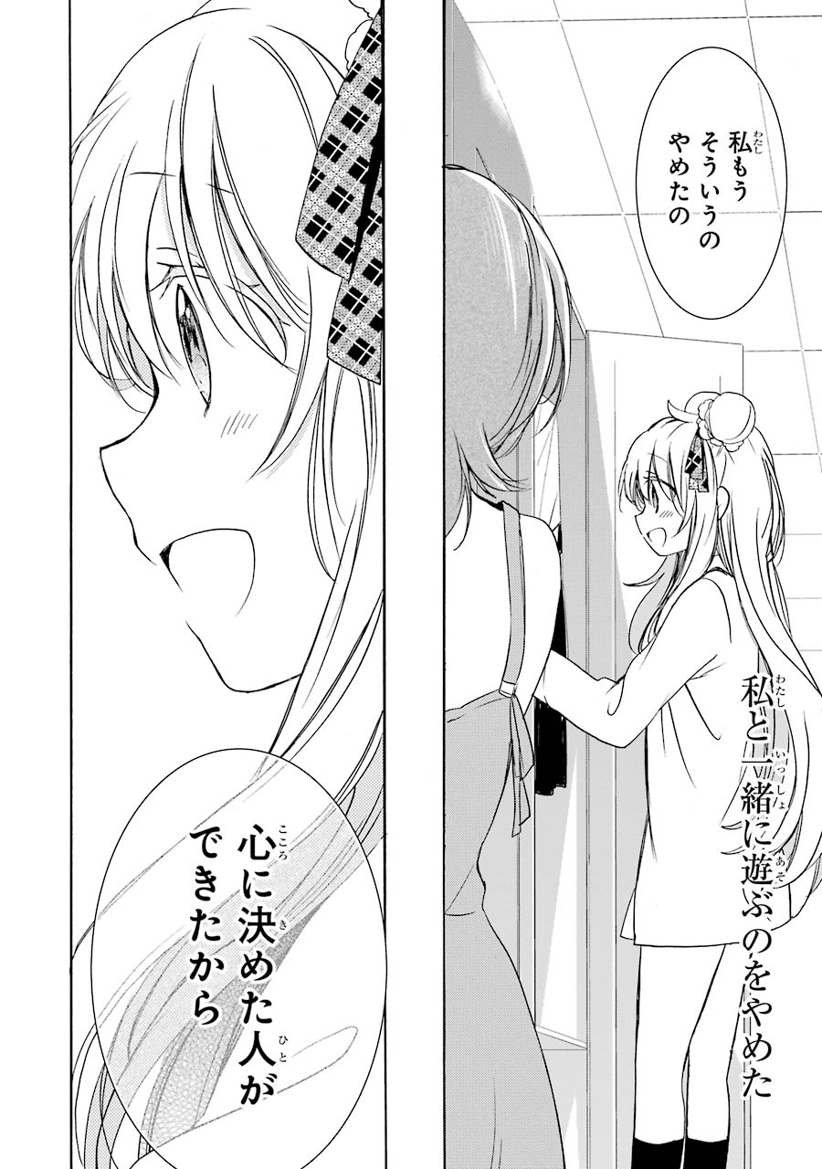 Happy Sugar Life - Chapter 13 - Page 9